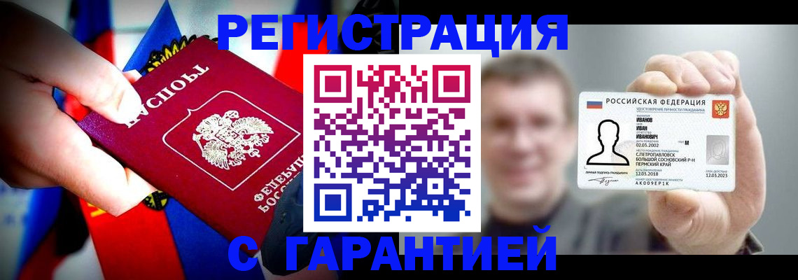 прописка для кредита в Сергаче